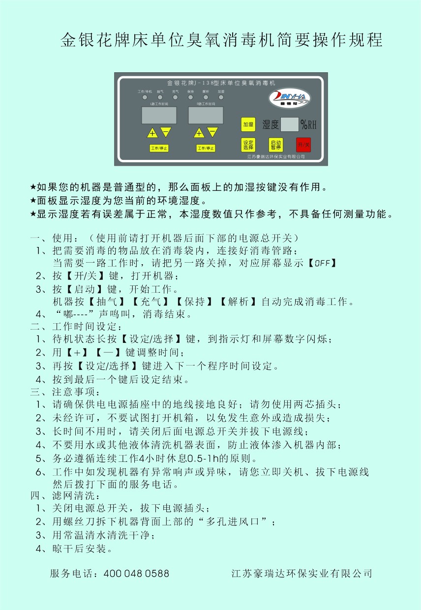 床单位操作简要说明规程.jpg